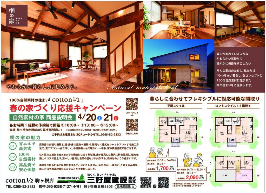 三好屋建設2404-pdf-1024x745.jpg