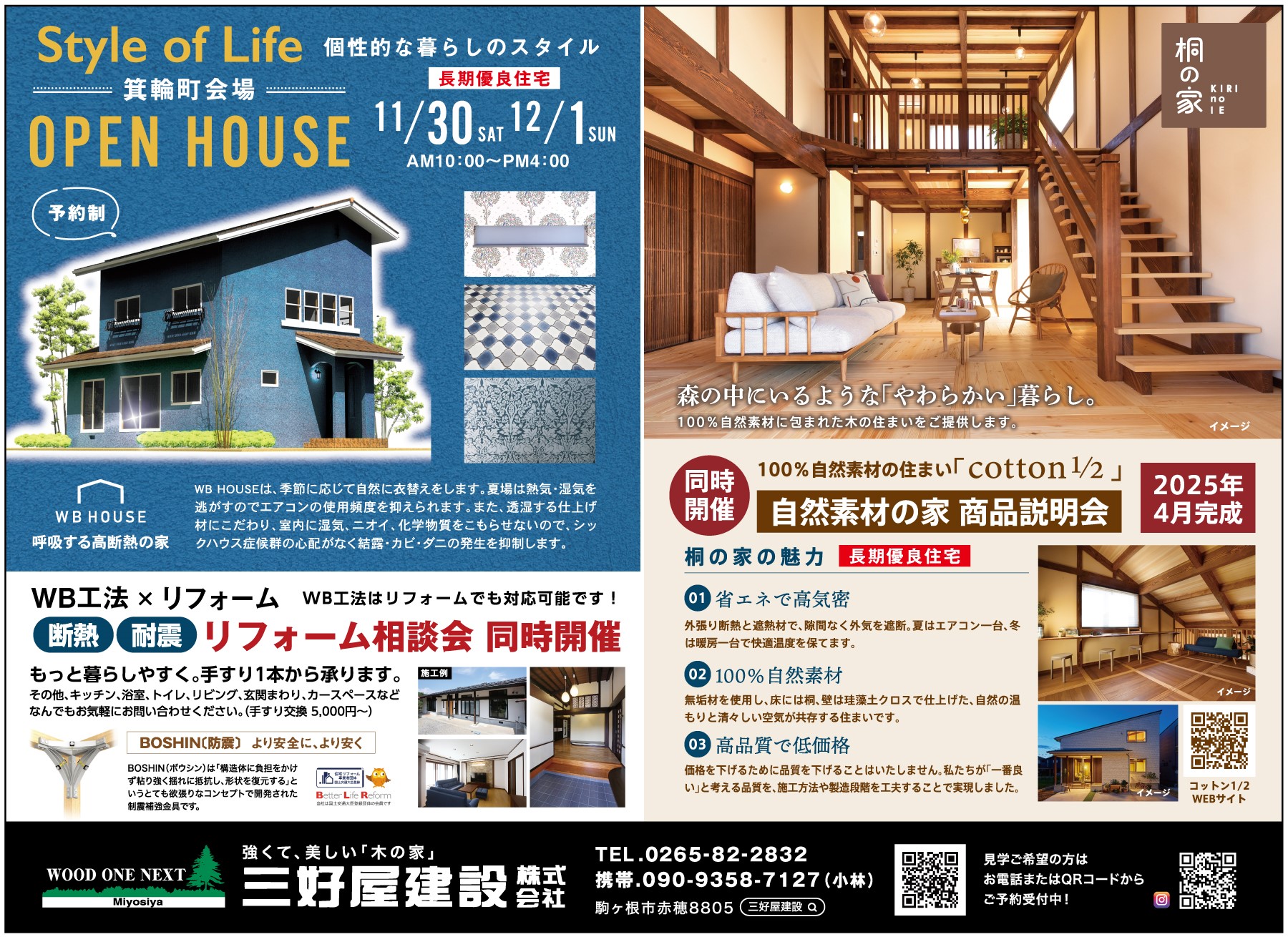 【予約制】OPEN HOUSE　～WBHOUSE～