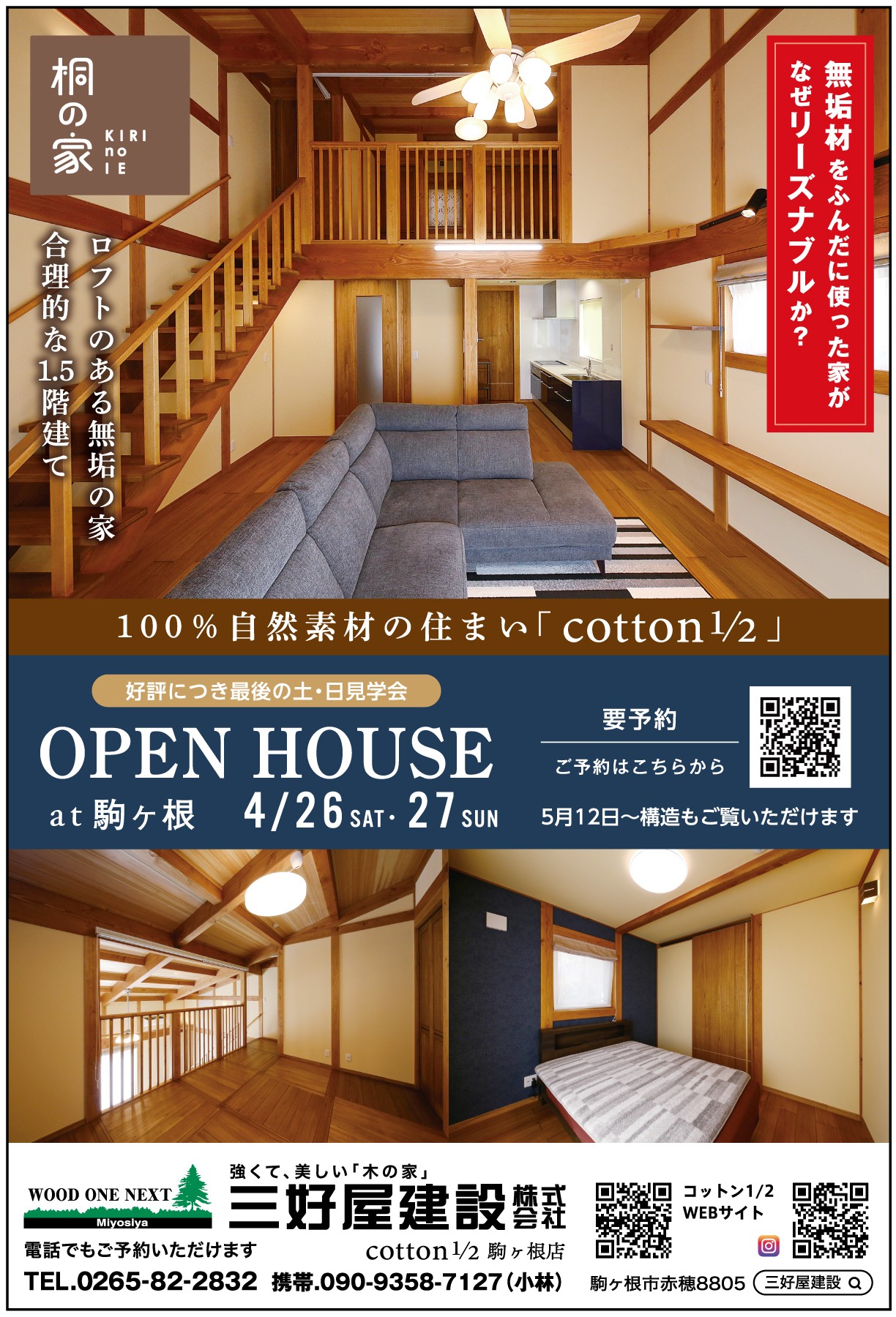 【cotton1/2】OPEN HOUSE！