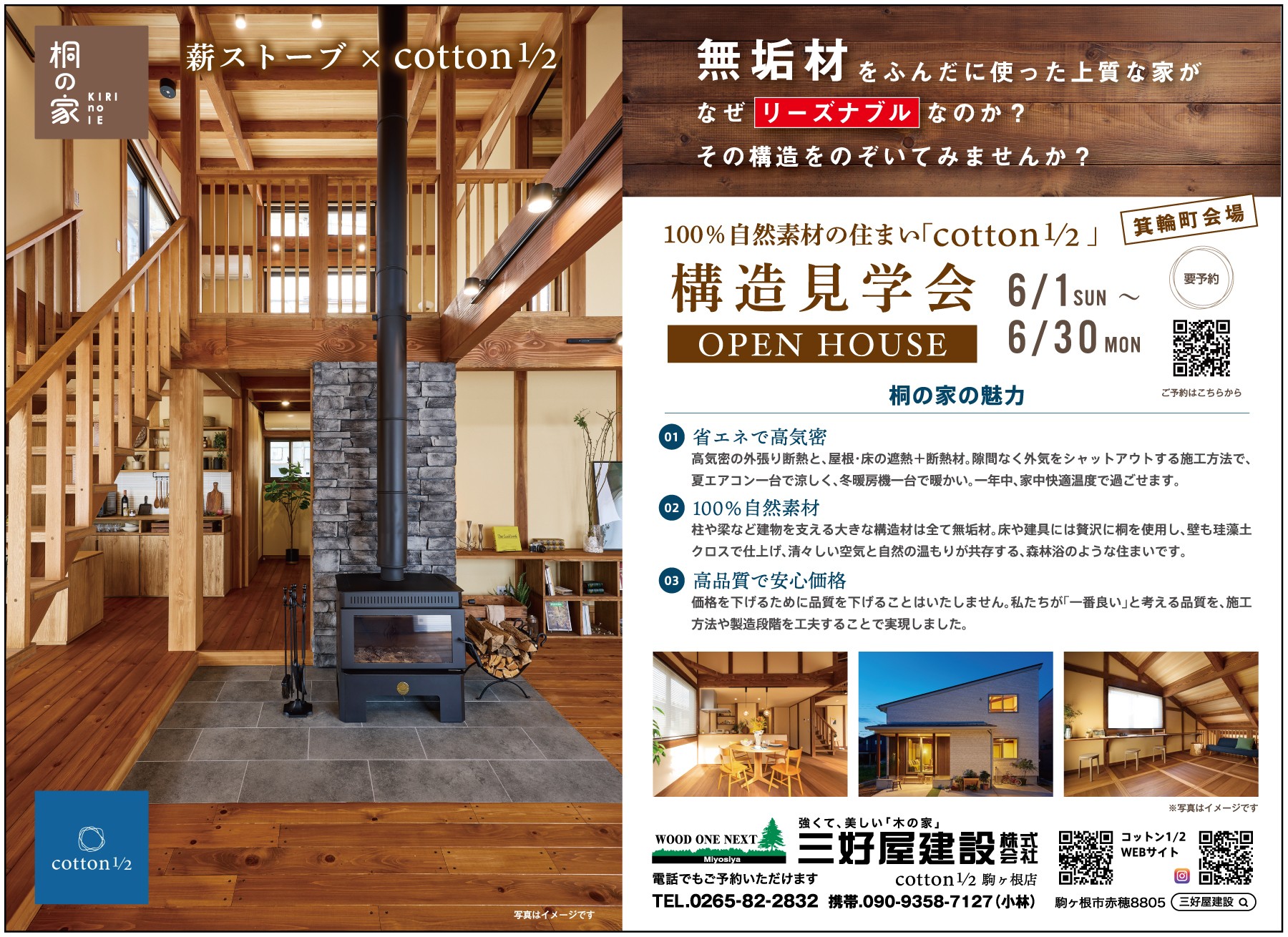 『 cotton1/2 』6月構造見学会　開催！