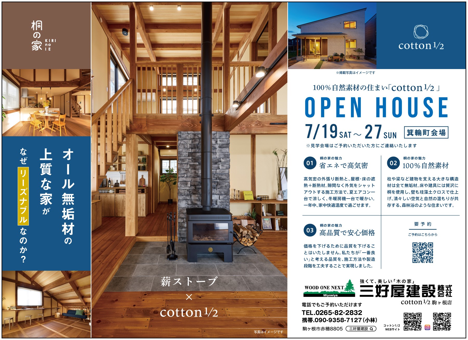 『cotton1/2』OPEN HOUSE！