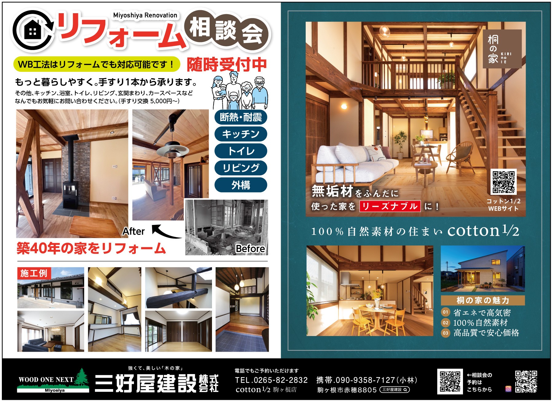 リフォーム相談会　随時受付中！