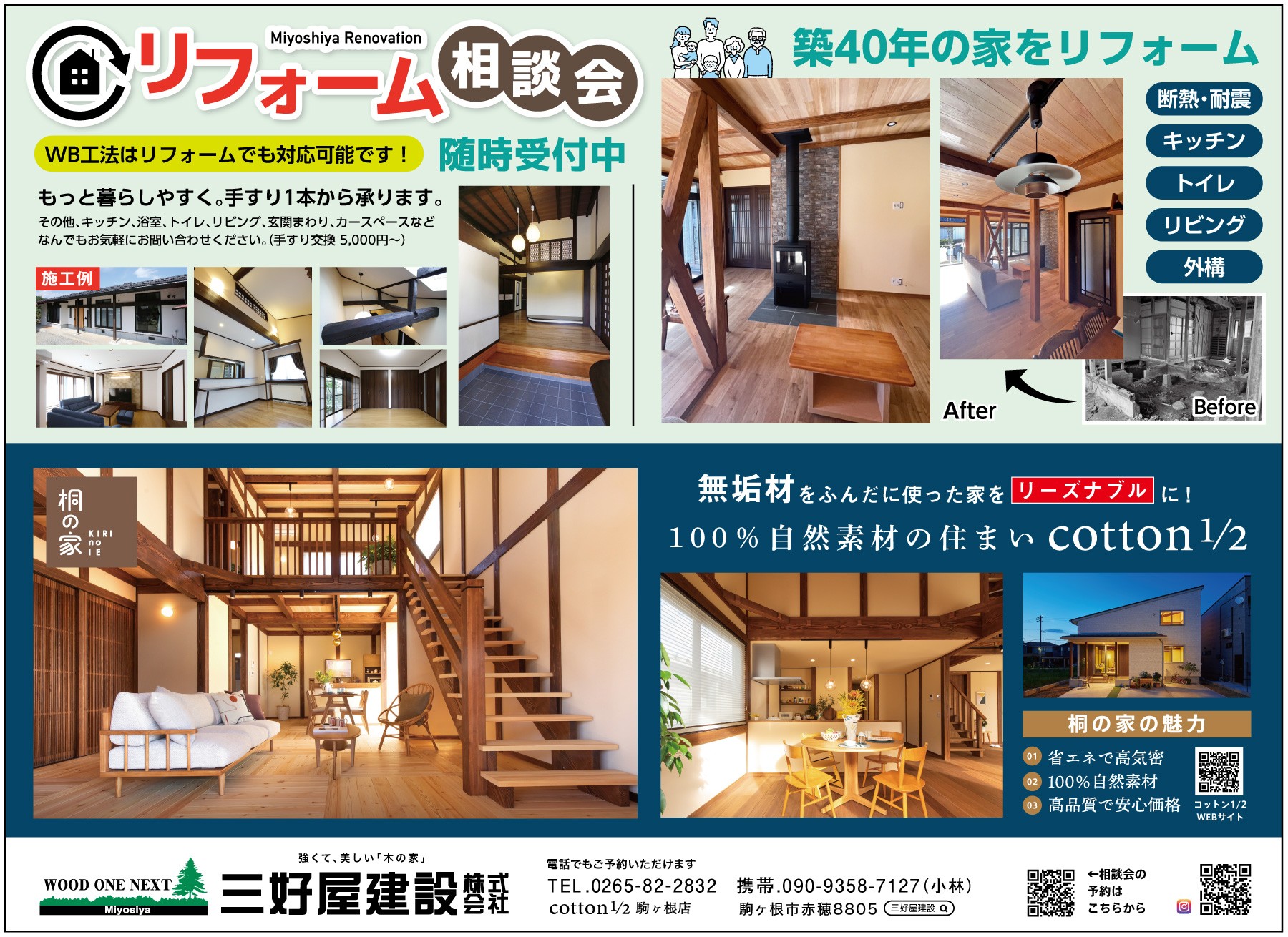 6月開催！リフォーム相談会