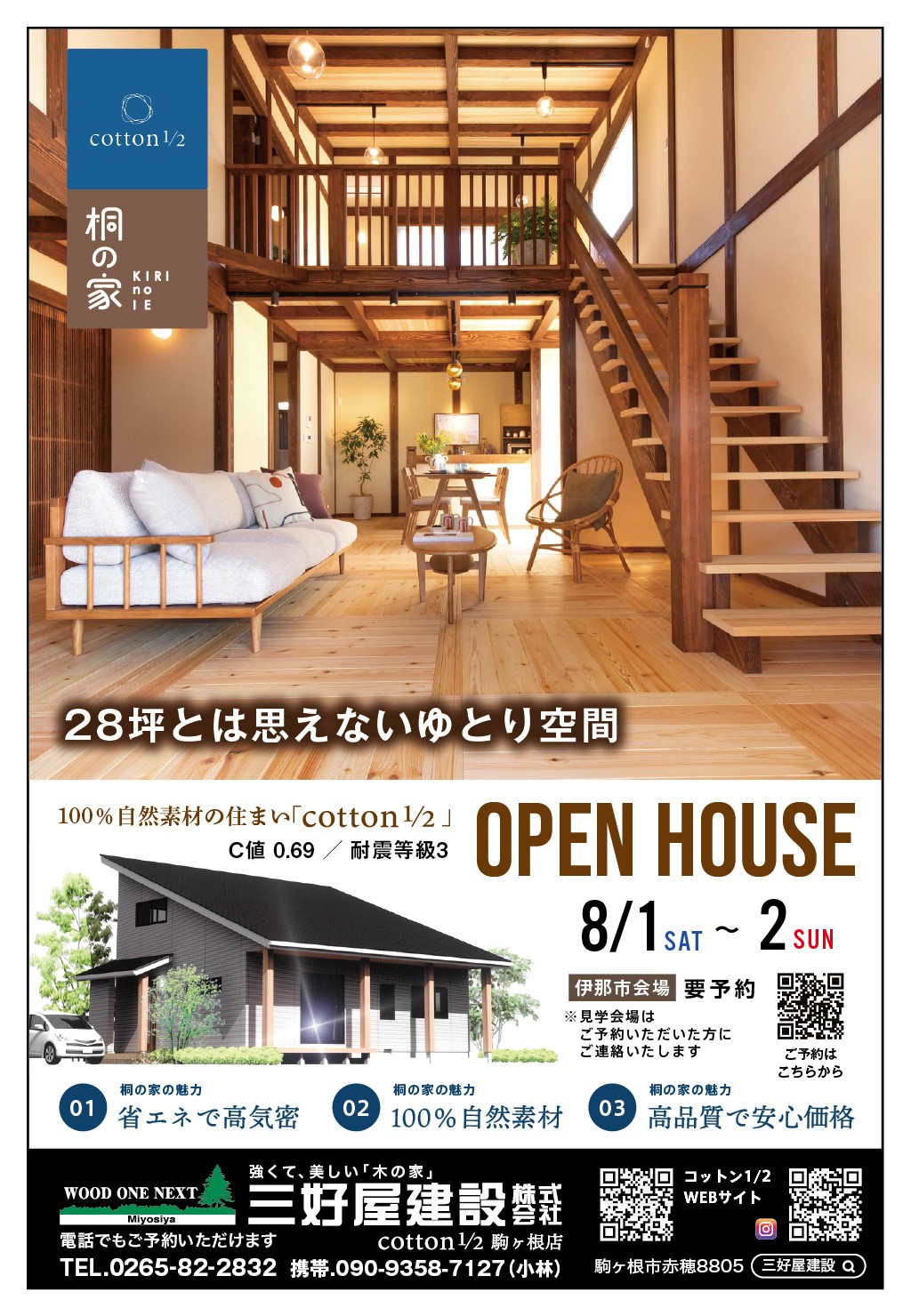 8月開催！ 『cotton1/2』  OPEN HOUSE
