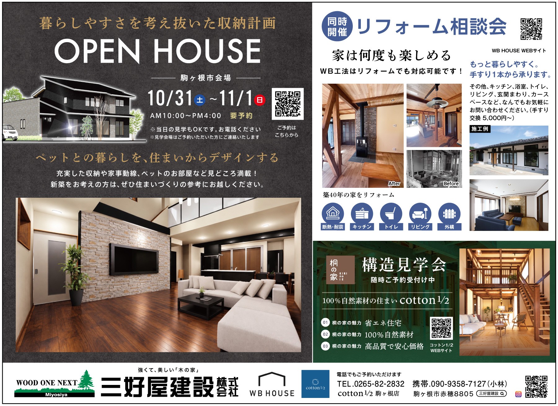 10月開催！ OPEN HOUSE